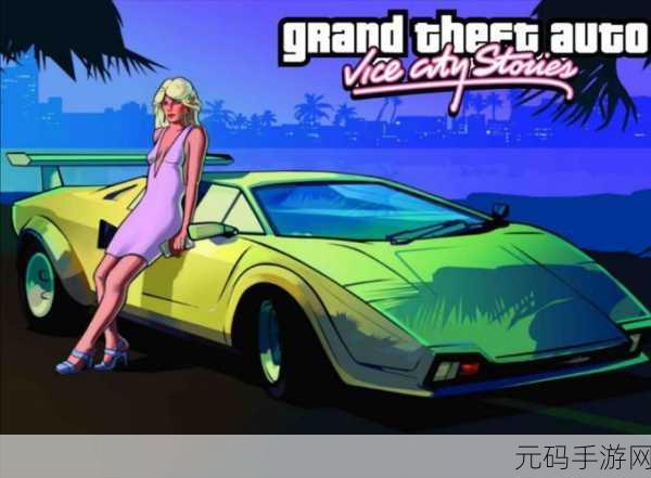 尼罗改原型揭秘,GTA5街头传奇魅力再现手游新篇章