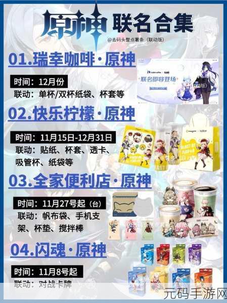 原神2025年周边盛宴,内容丰富,特色鲜明,玩家热情高涨