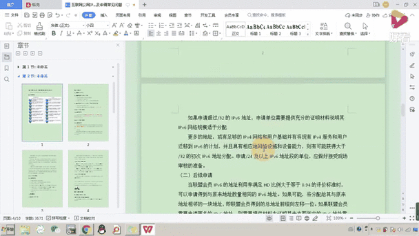 轻松搞定 WPS 文字章节导航目录设置秘籍