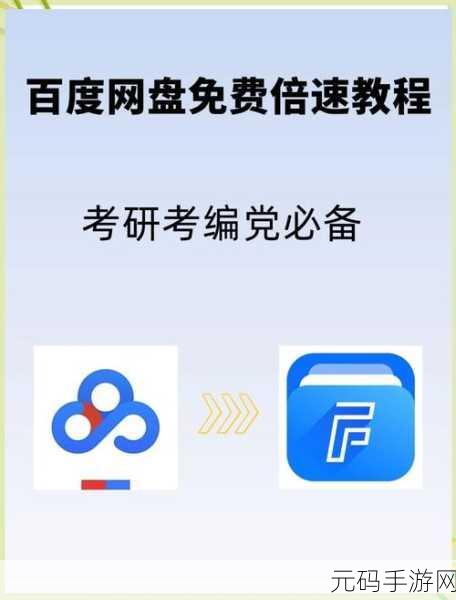 轻松搞定百度云网盘大文件下载的秘籍