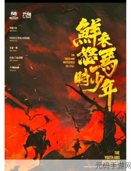 手游资讯,花千骨鲜衣怒马少年时全新修订版震撼上市