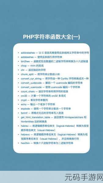 轻松掌握,PHP 字符转数字的实用秘籍