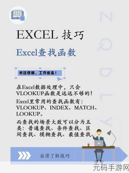 轻松掌握 Excel 查找数据秘籍