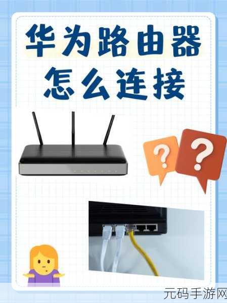 轻松搞定荣耀 hi 路由器与电视的连接秘籍