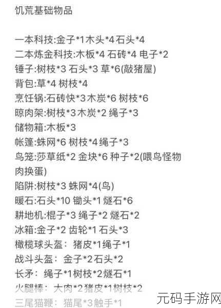 饥荒手游,树苗成长攻略、代码图鉴与资源管理策略全解析