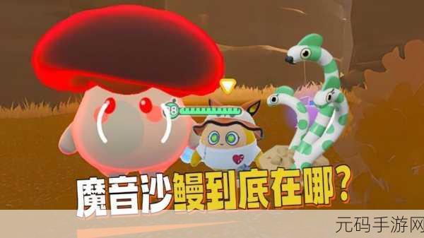 摩尔庄园手游新揭秘,鳗鱼多重奇妙用途,引领庄园生活新风尚