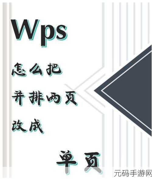 WPS WORD 文档单页显示秘籍大公开