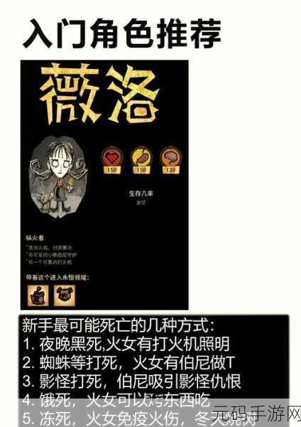 饥荒手游资讯,火女薇洛——纵火者的独特生存艺术与策略深度解析