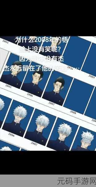咒术回战手游深度解析,夏油杰与五条悟的复杂羁绊