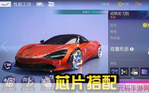 揭秘王牌竞速迈凯轮P1,获取途径与攻略秘籍全解析