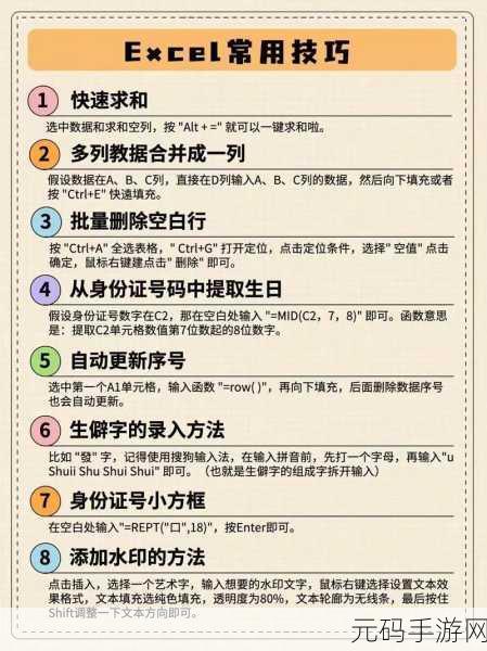 Excel 冷门小技巧大揭秘,让您效率翻倍!
