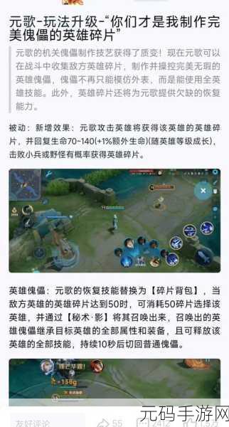 王者荣耀手游资讯,揭秘元歌背后的传奇故事