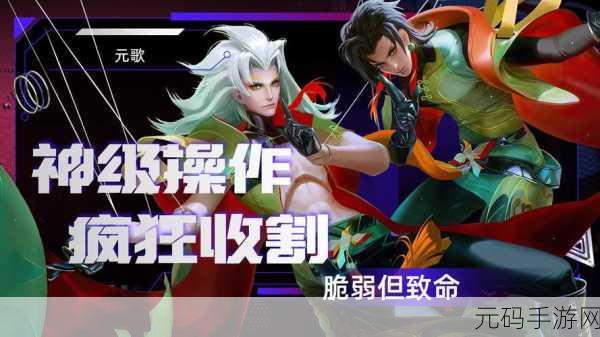 王者荣耀手游资讯,揭秘元歌背后的传奇故事