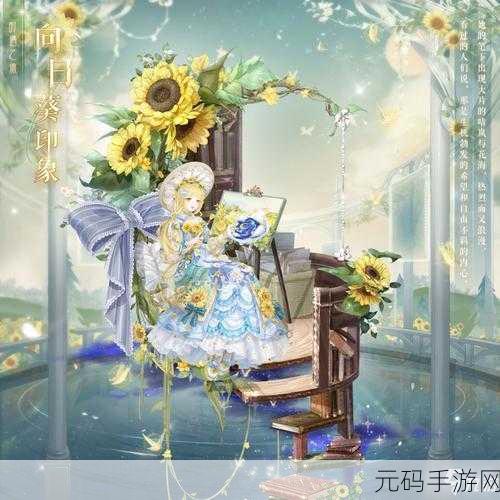 手游资讯,揭秘奇迹暖暖向阳花之谜活动难点与攻略指南