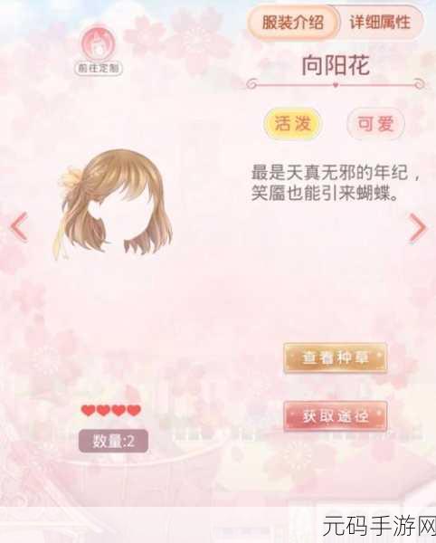 手游资讯,揭秘奇迹暖暖向阳花之谜活动难点与攻略指南