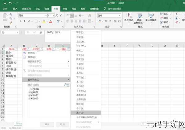 Excel 高级筛选魔法，轻松拆分总表为工作表秘籍