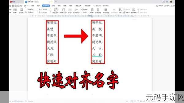 轻松搞定 WPS 默认对齐方式的秘诀