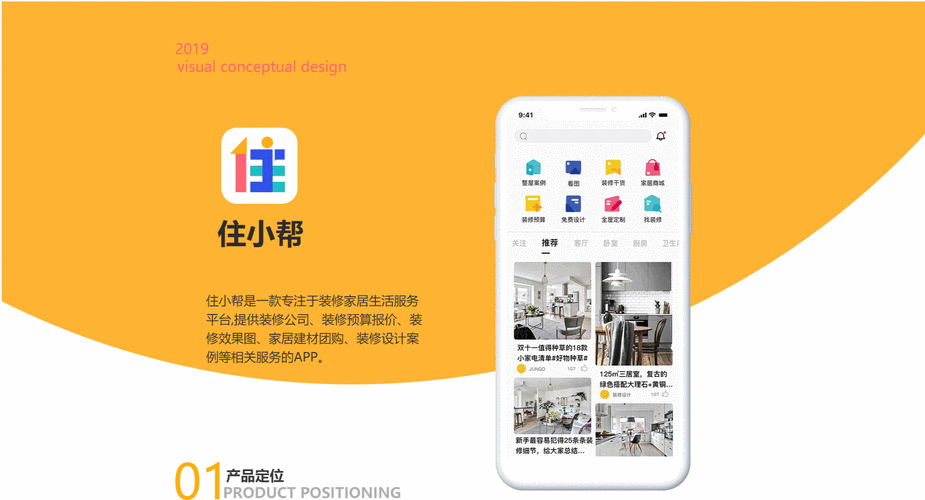 轻松掌握!住小帮 APP 自行设计效果图秘籍