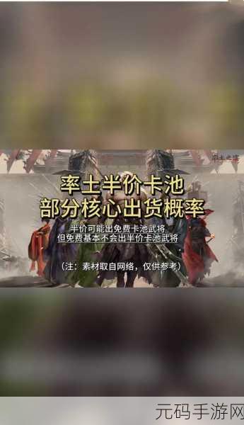 手游资讯,率土之滨新版本策略之选,免费与半价卡池深度解析