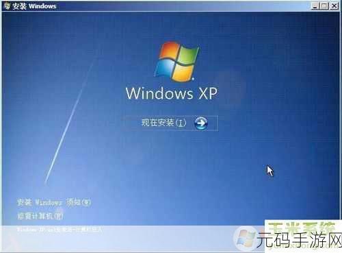 轻松搞定硬盘重装 Windows XP 系统的秘诀