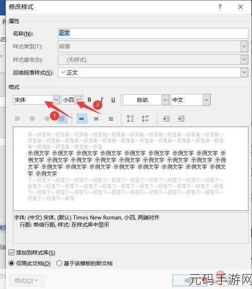 轻松搞定 Word 章节标题自动编号秘籍