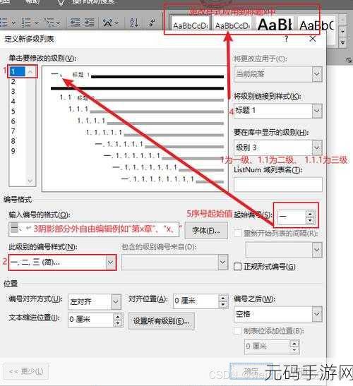 轻松搞定 Word 章节标题自动编号秘籍