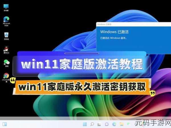 Win11 激活密钥与永久激活码的神秘宝典