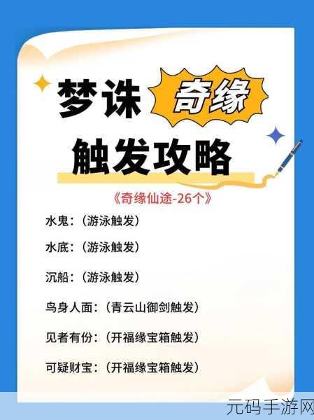 梦幻诛仙手游诛仙奇缘,深度玩法攻略与最新资讯