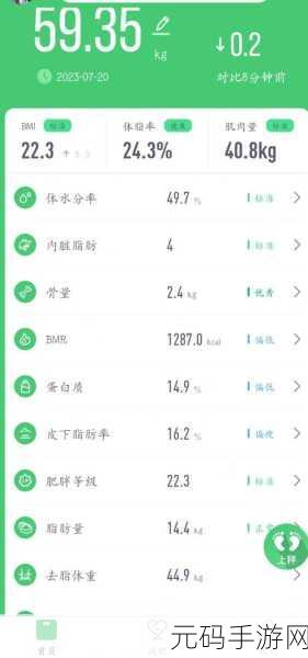轻牛体脂秤 APP 身高设置全攻略