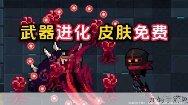 元气骑士武器合成新篇章,战斗体验全面升级!