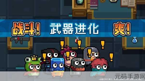 元气骑士武器合成新篇章,战斗体验全面升级!