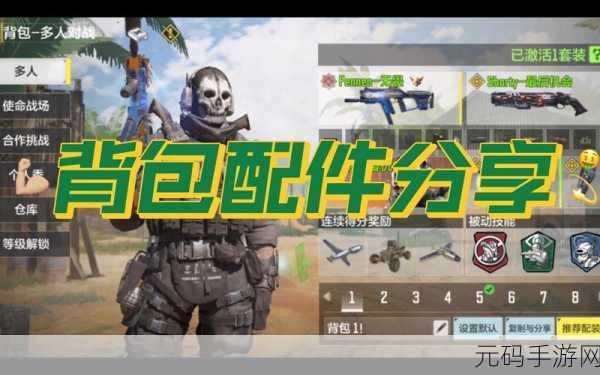 使命召唤手游，解锁与获取11号背包全面攻略