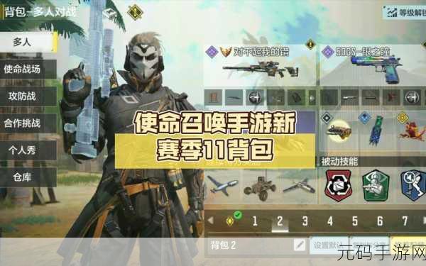使命召唤手游，解锁与获取11号背包全面攻略