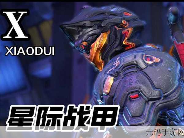 星际战甲，不氪金的乐趣探索，手游新体验深度解析