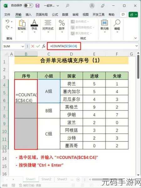 Excel 合并单元格批量添加序号秘籍大公开