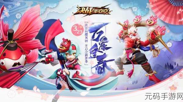 决战平安京,探秘式神与策略的魅力之旅——深度解析新版本更新