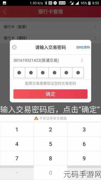平安证券 APP 开户主银行卡更改秘籍