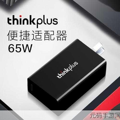 深度解析,thinkplus 充电器的性能究竟如何?
