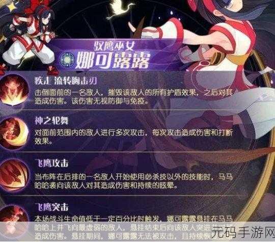 剑与远征,娜可露露技能效果与实战策略深度解析