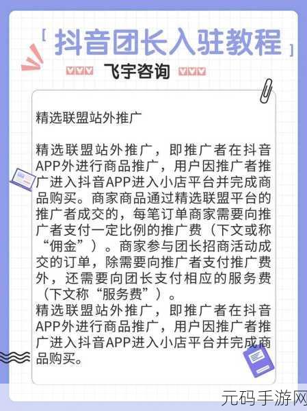 抖音小店商家版团长链接与产品上架秘籍