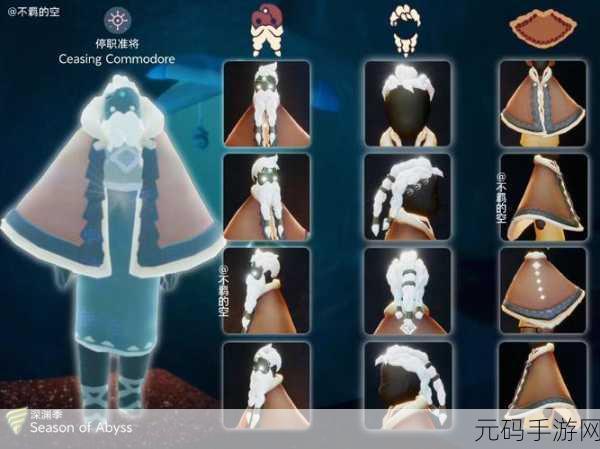 光遇深渊季全物品深度解析,探索未知领域的奇妙之旅