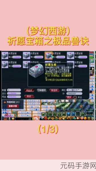 造梦西游OL祈愿宝箱,解锁珍贵道具,助力冒险之旅
