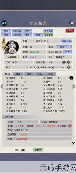 了不起的修仙模拟器体修词条全面解析,探索修仙之路的深度与广度