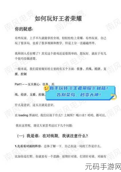 王者荣耀成瘾怎么办?告别手游实用攻略与最新资讯