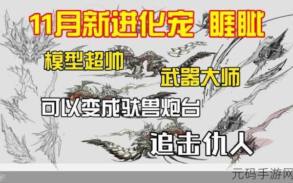 妄想山海宠物养成新策略,科学提升宠物属性全解析
