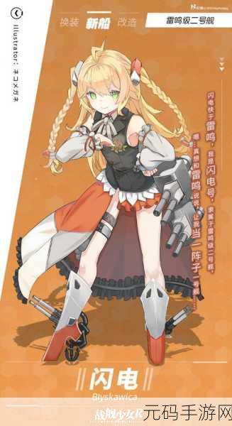 手游资讯,2025年海疆新锐——战舰少女驱逐舰响升级改造方案震撼发布