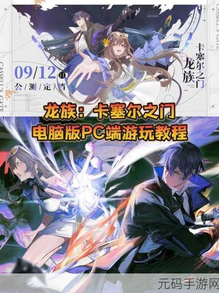 龙族幻想解锁技巧与攻略深度解析手游资讯