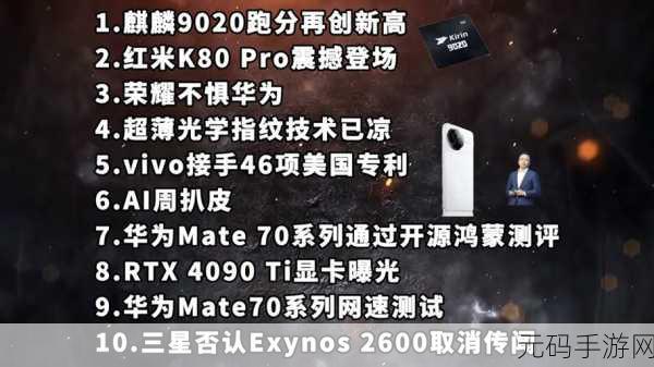 麒麟 9020 与骁龙 8 旗舰版的性能大比拼