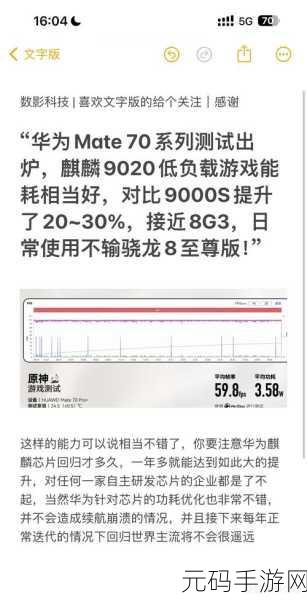 麒麟 9020 与骁龙 8 旗舰版的性能大比拼