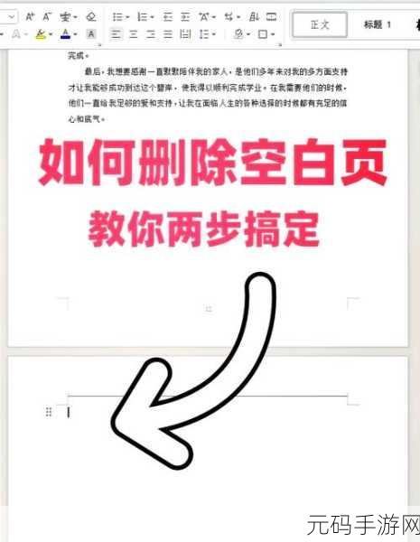 轻松搞定 WPS 顽固空白页的秘诀大公开